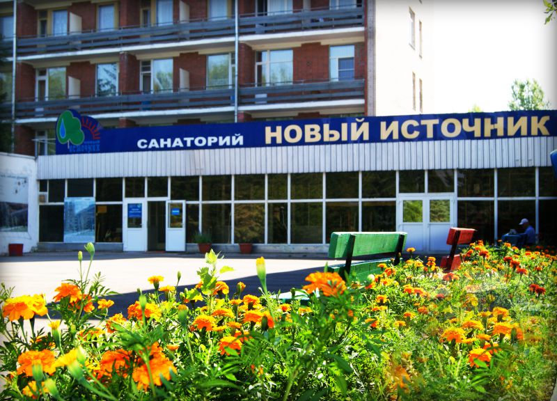 Санаторий Новый источник