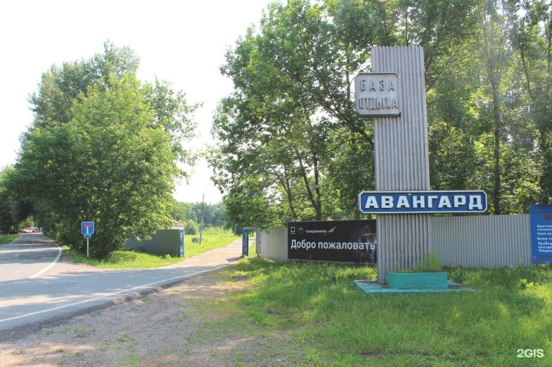 Санаторий Авангард Санаторий Авангард